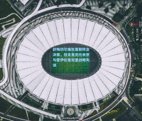 舒梅切尔痛批曼联转会决策，放走麦克托米奈与霍伊伦是双重战略失误