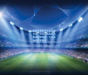 奥维耶多主场迎战巴列卡诺，升班马铁血防线遭遇西甲劲旅，三大关键博弈定乾坤