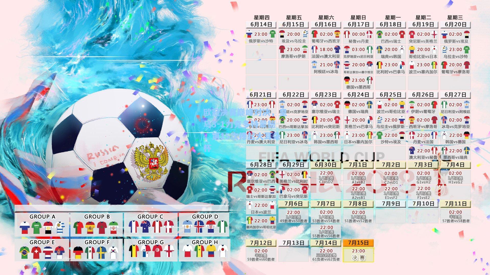 欧冠决赛巅峰对决，皇马3-1力克多特蒙德，第15次捧起大耳朵杯