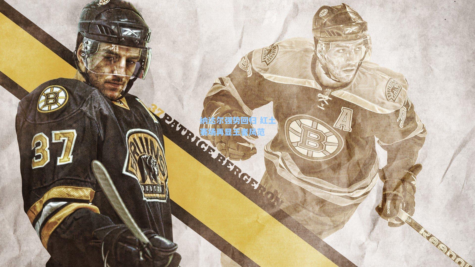 纳达尔强势回归 红土赛场再显王者风范