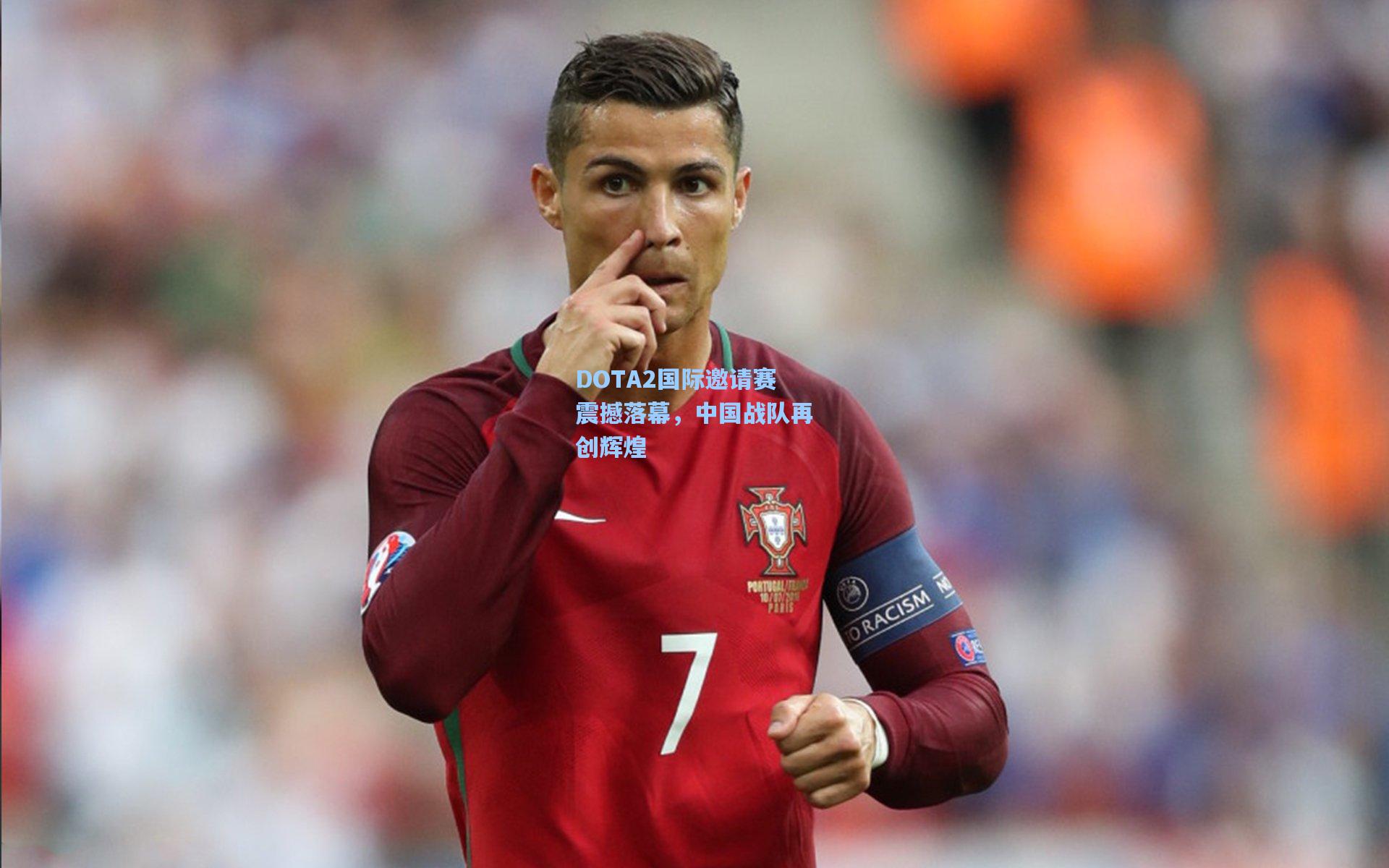 DOTA2国际邀请赛震撼落幕，中国战队再创辉煌